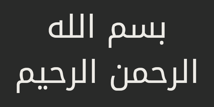 بسم الله الرحمن الرحيم in the Kufi style, Noto Kufi Arabic