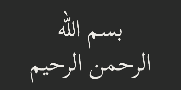 بسم الله الرحمن الرحيم in the Naskh style, Scheherazade New